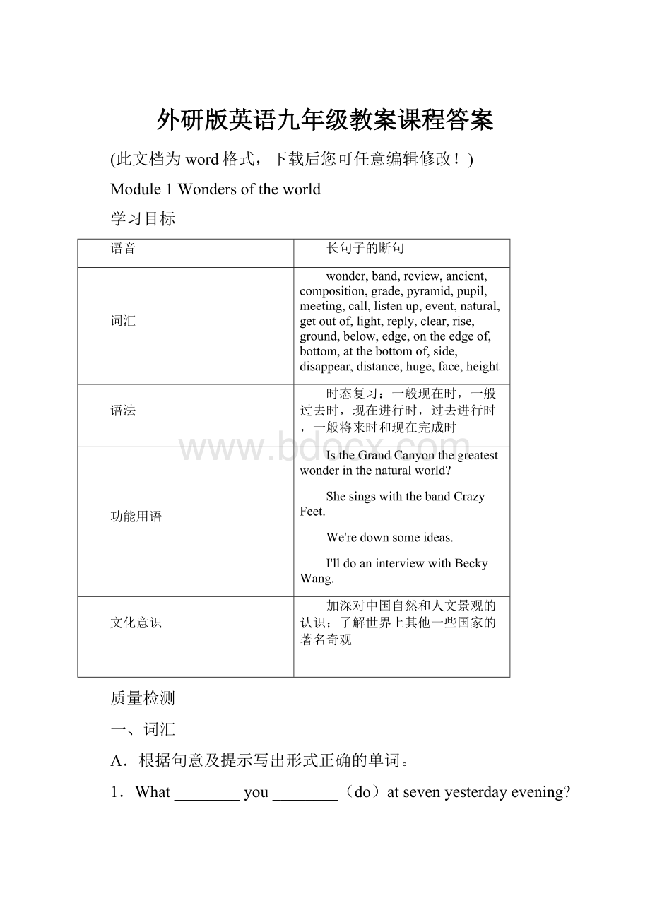 外研版英语九年级教案课程答案文档格式.docx_第1页