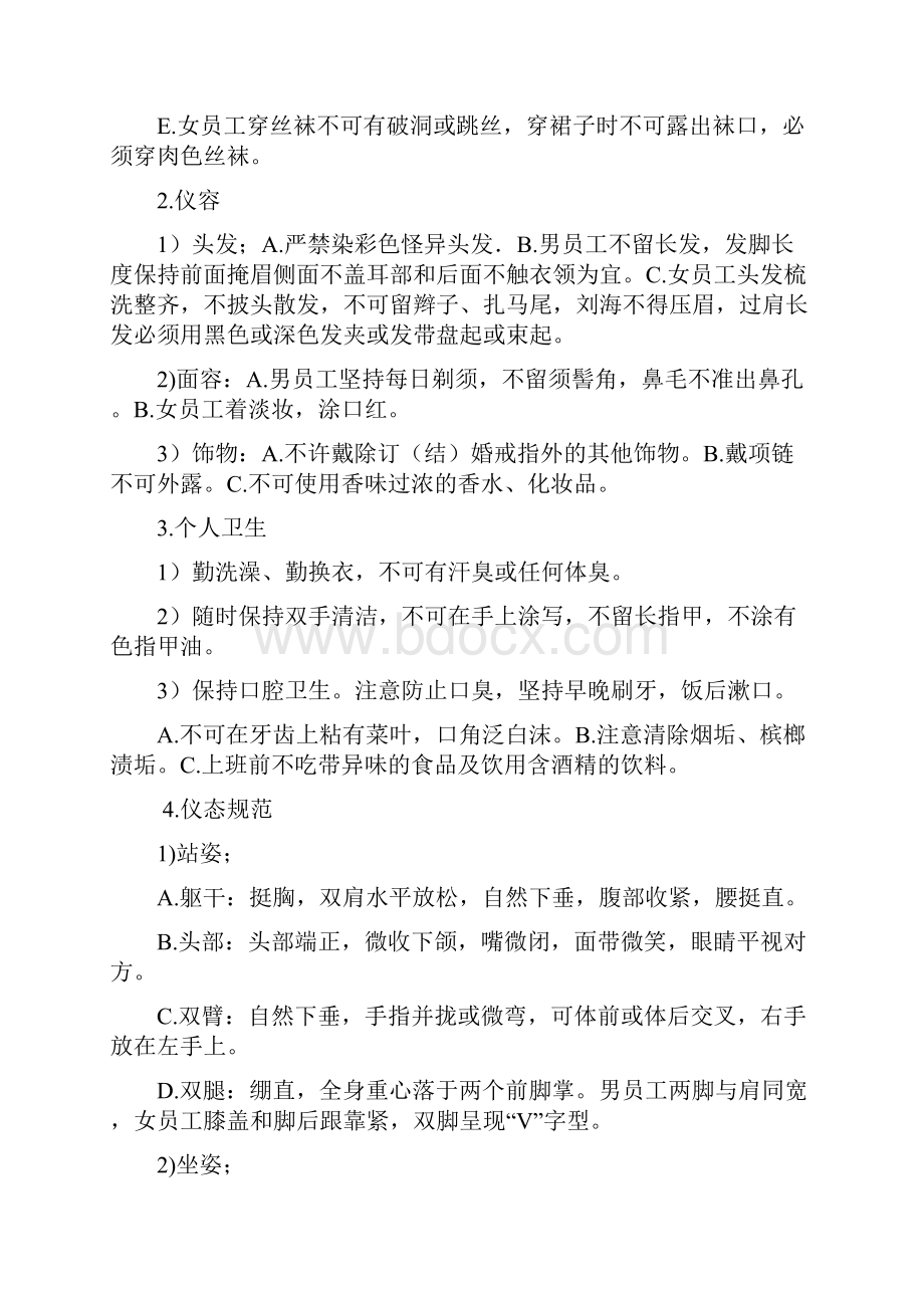 五星级酒店服务礼仪规范内部资料.docx_第2页