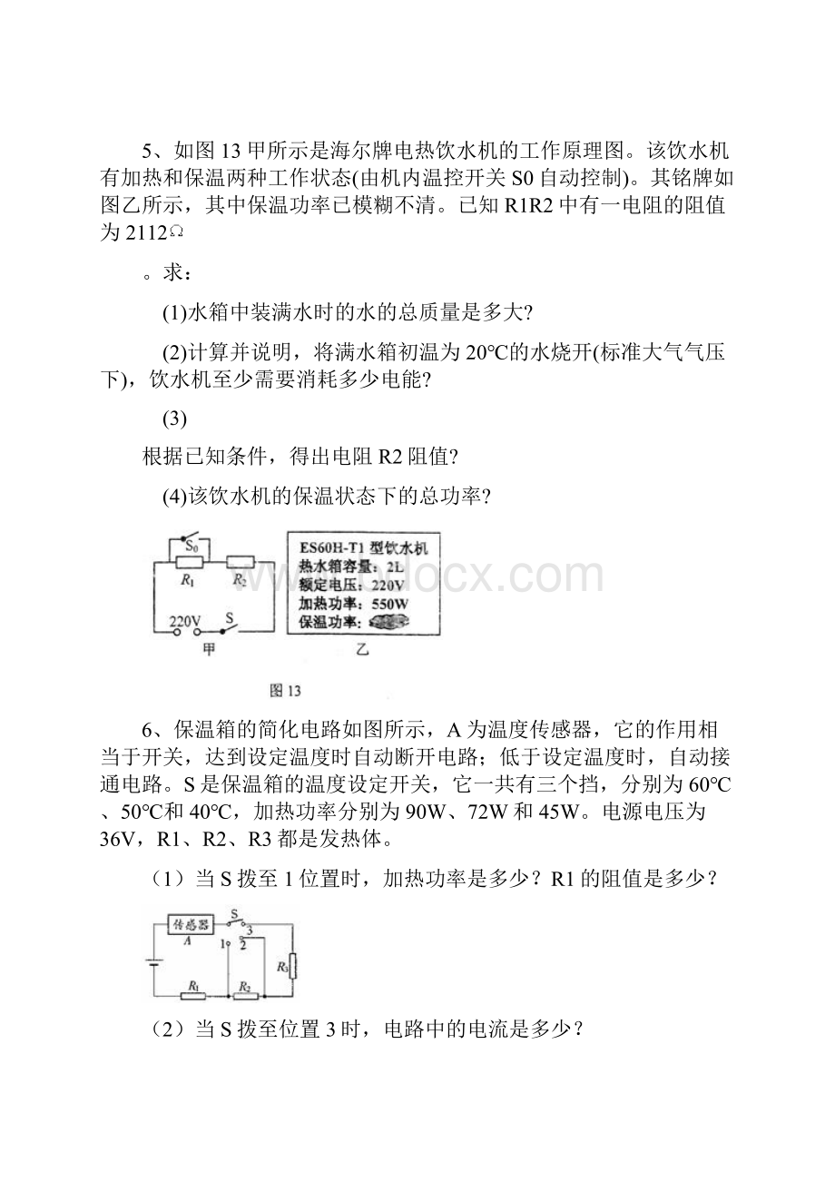 初三物理电学铭牌专题.docx_第3页