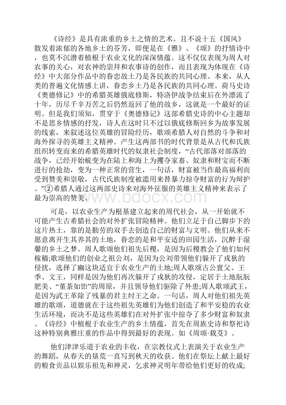 《诗经》的文化精神.docx_第2页