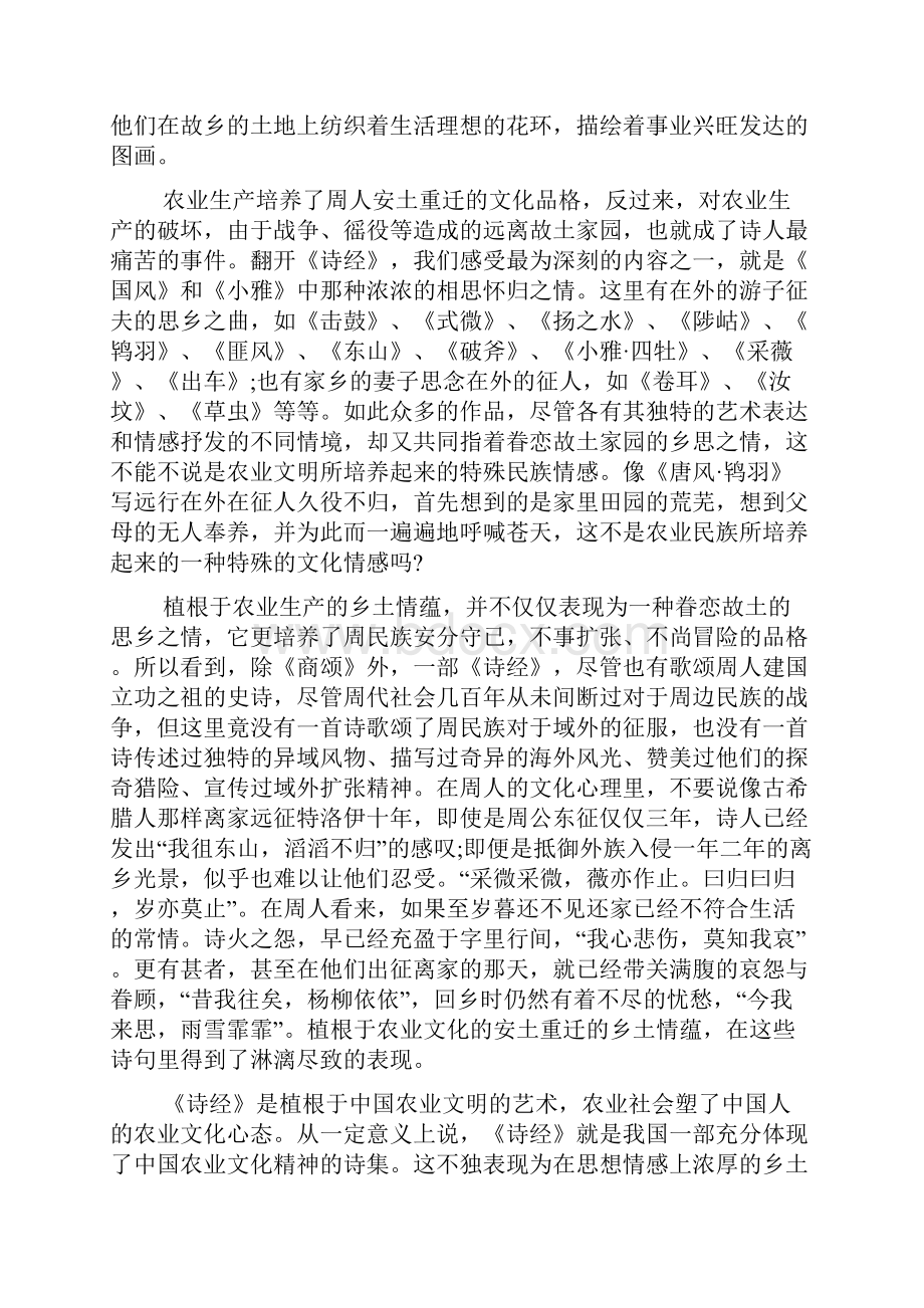 《诗经》的文化精神.docx_第3页