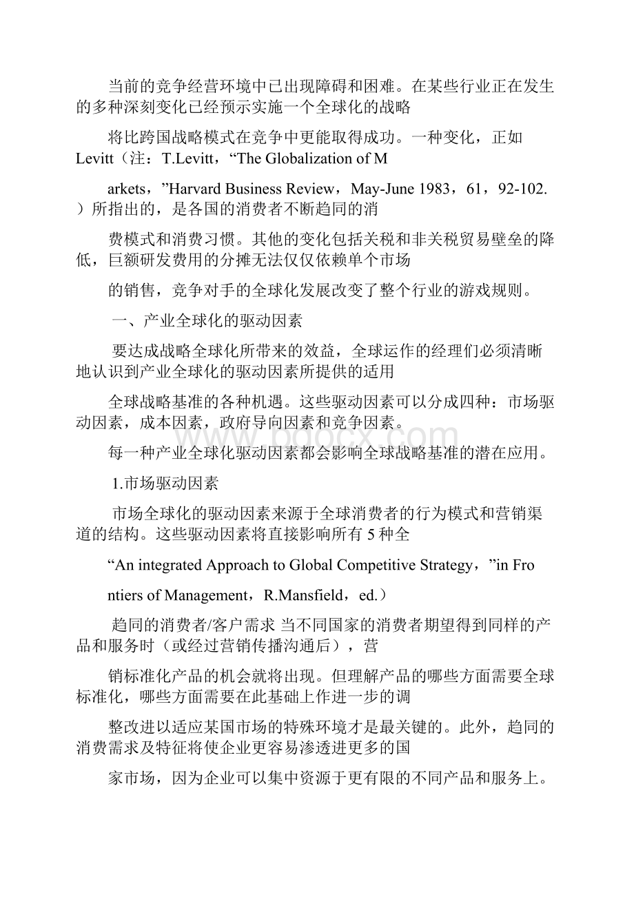 产业全球化与战略方案全球化的有效契合Word文件下载.docx_第3页