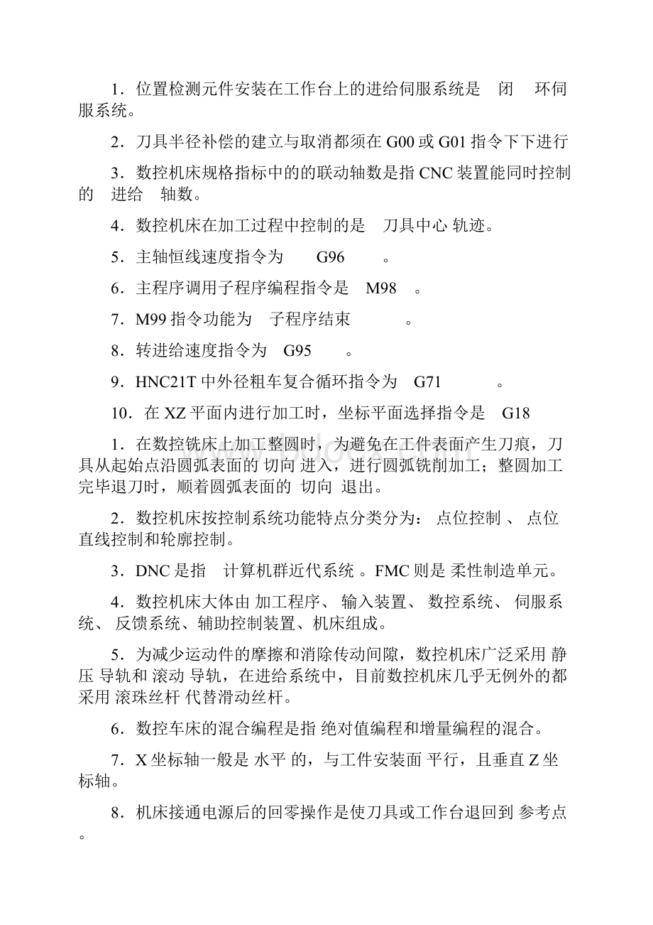 数控习题有答案.docx_第2页