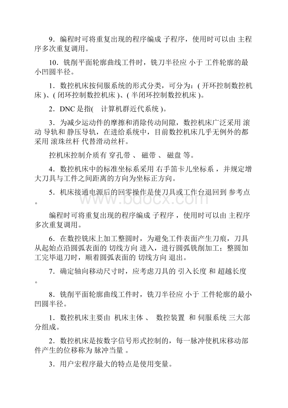 数控习题有答案.docx_第3页