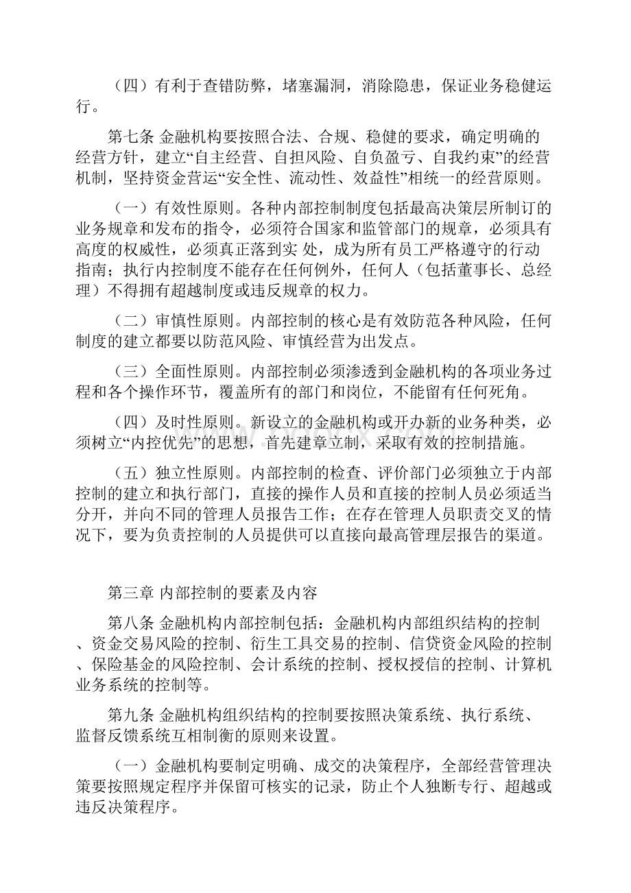 加强金融机构内部控制的指导原则.docx_第2页