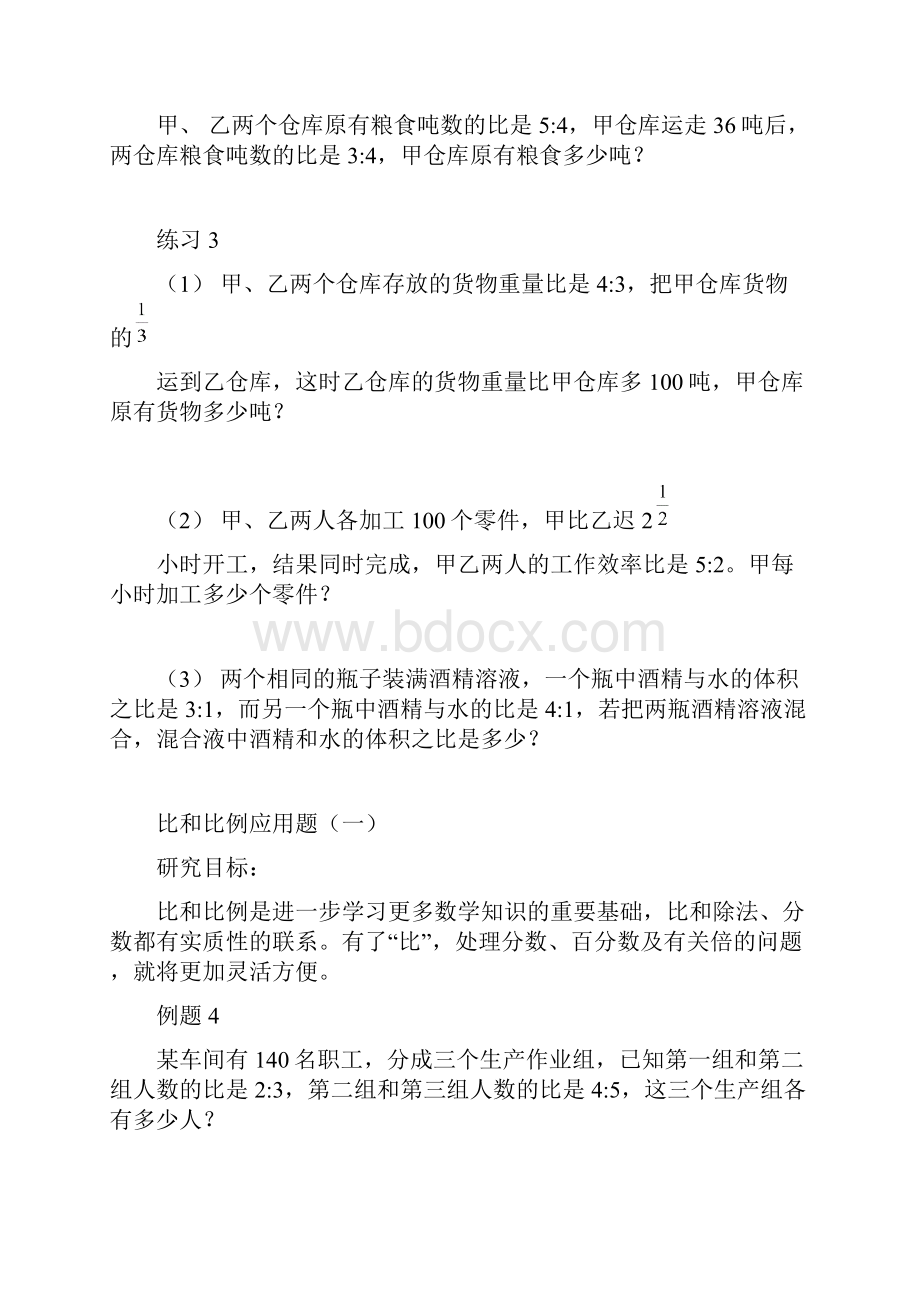 比和比例应用题doc1文档格式.docx_第3页