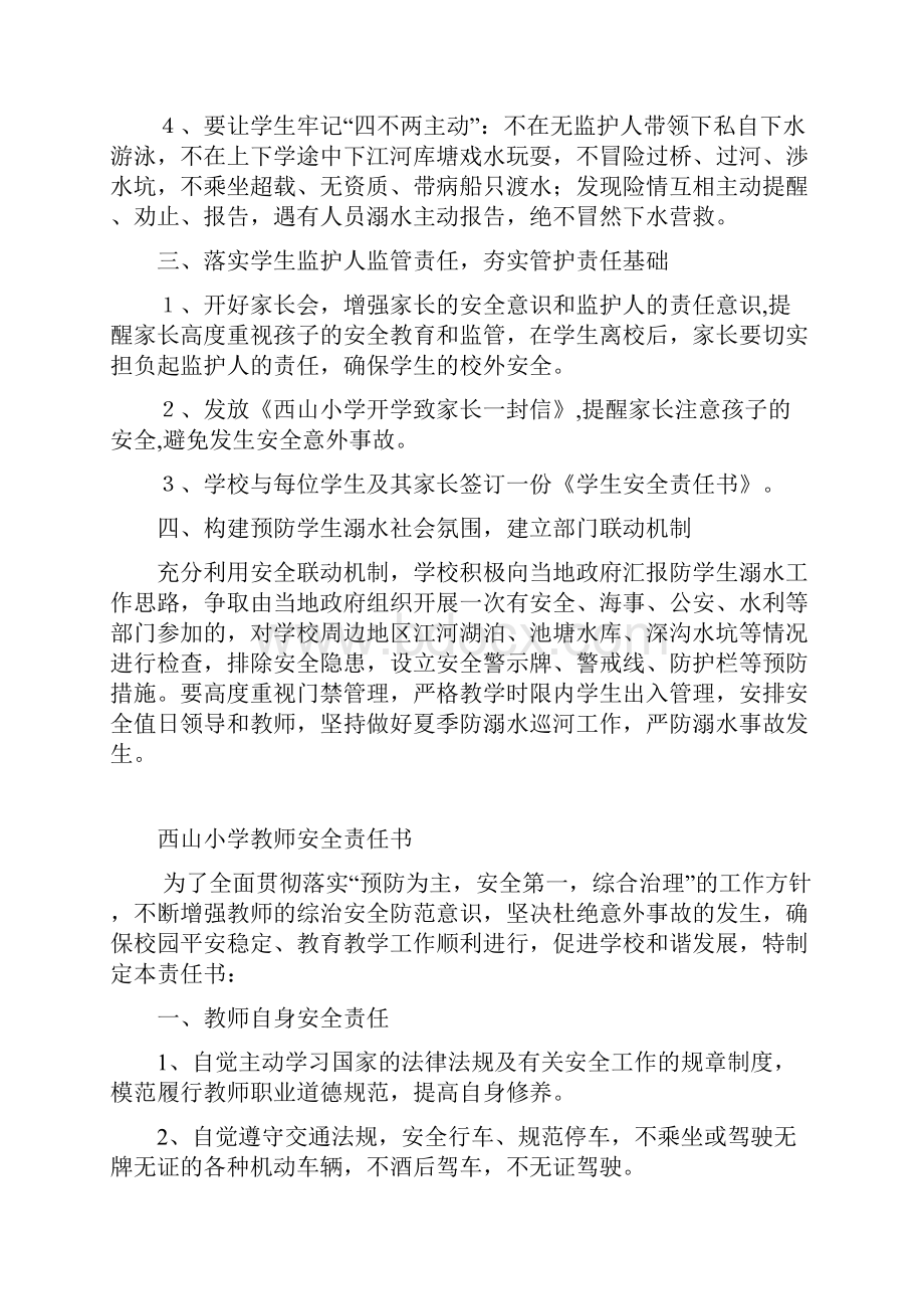 西山小学安全管理制度汇编Word文档下载推荐.docx_第2页