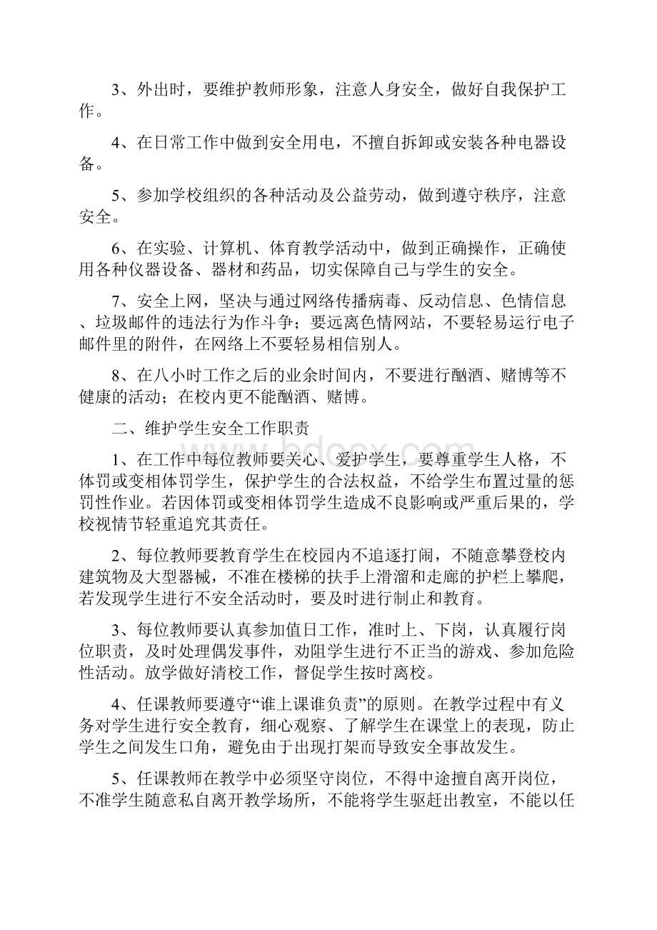 西山小学安全管理制度汇编Word文档下载推荐.docx_第3页