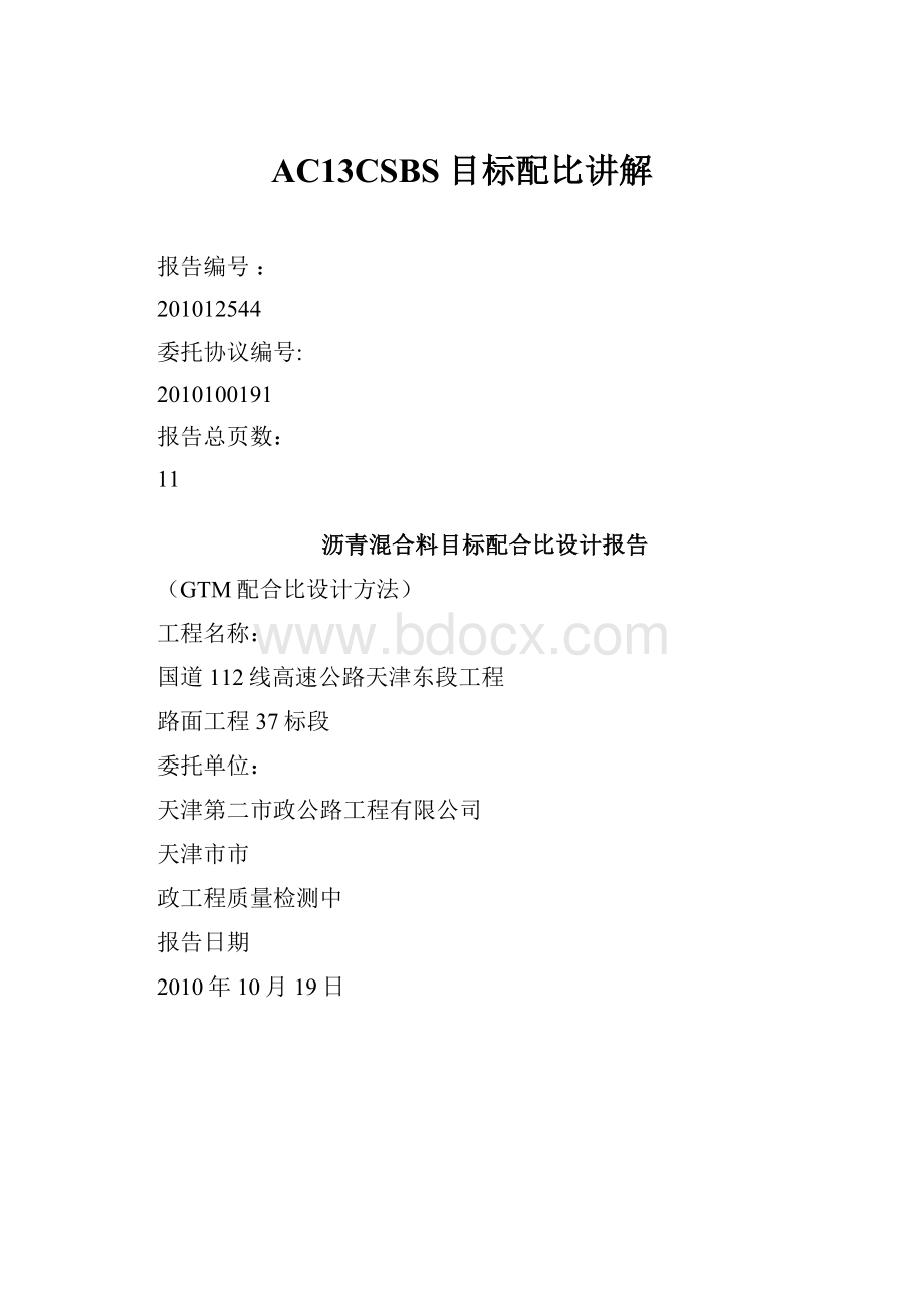 AC13CSBS目标配比讲解.docx