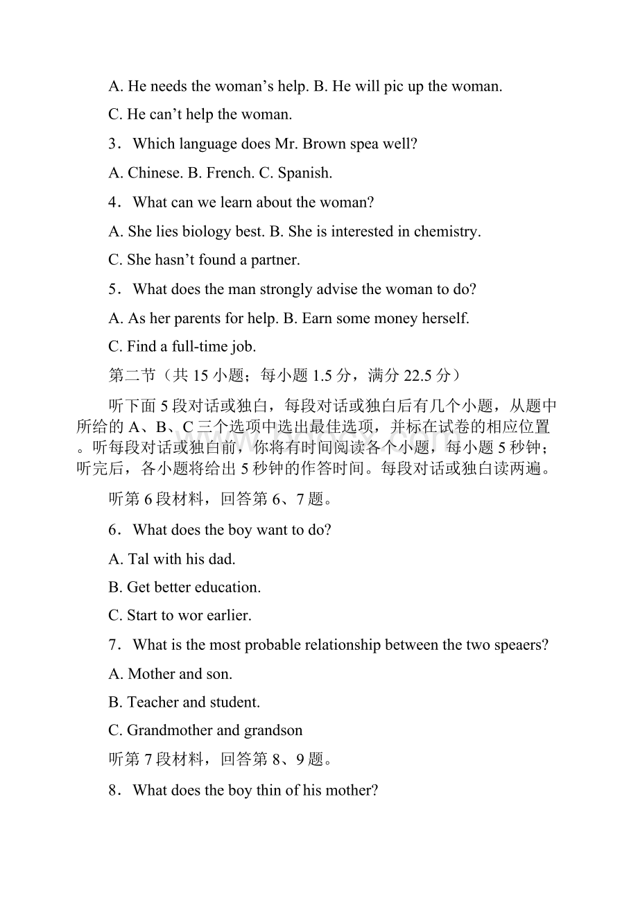 四川省遂宁市高中学年高二下学期期末教学水平监测英语试题含答案.docx_第2页