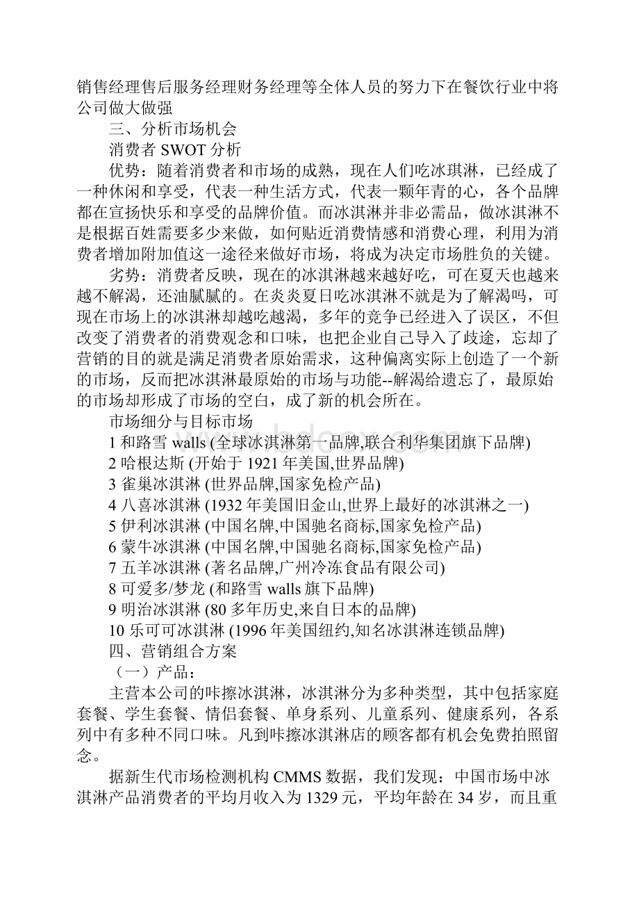 创业商业计划书范文范文.docx_第2页