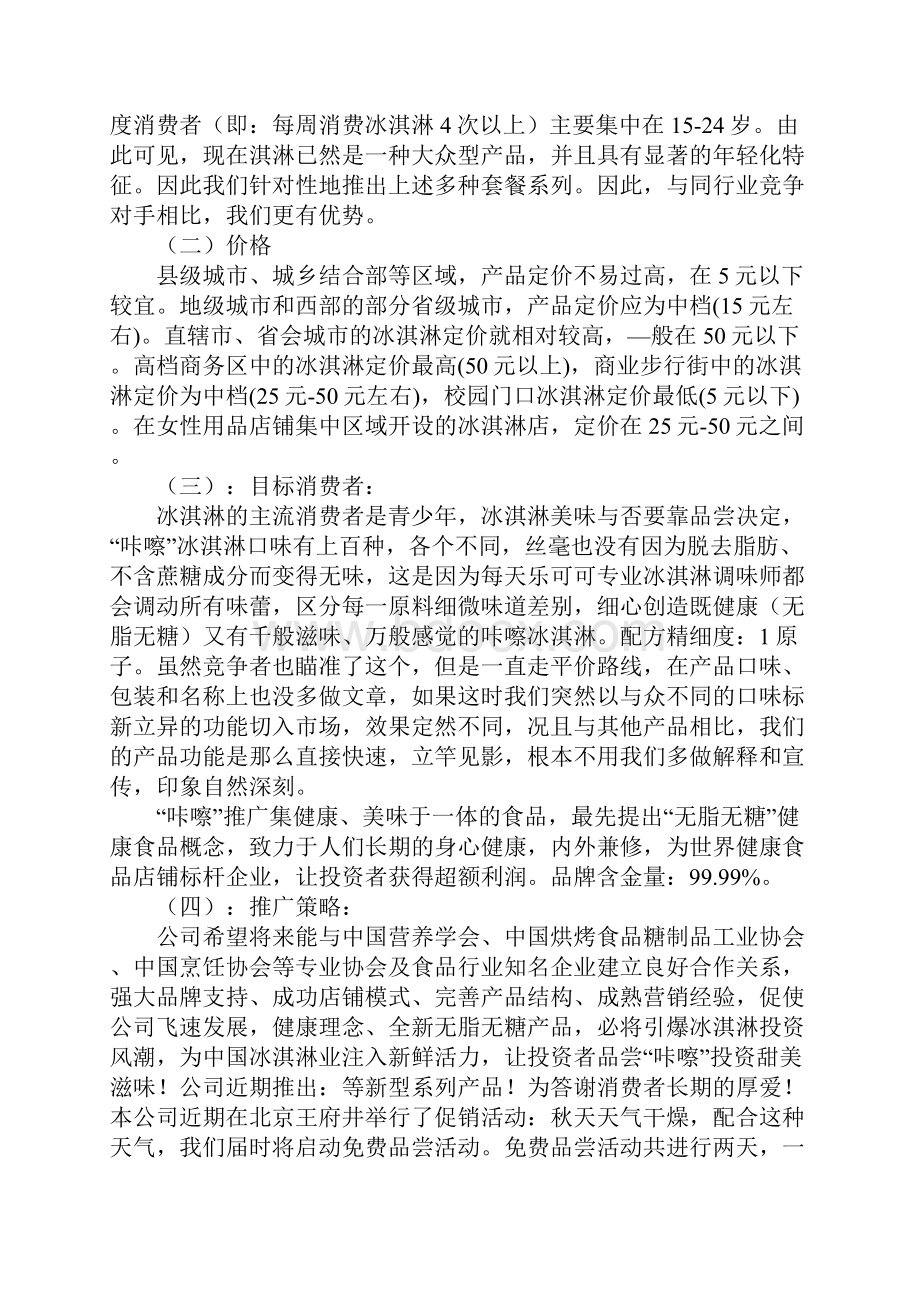 创业商业计划书范文范文.docx_第3页