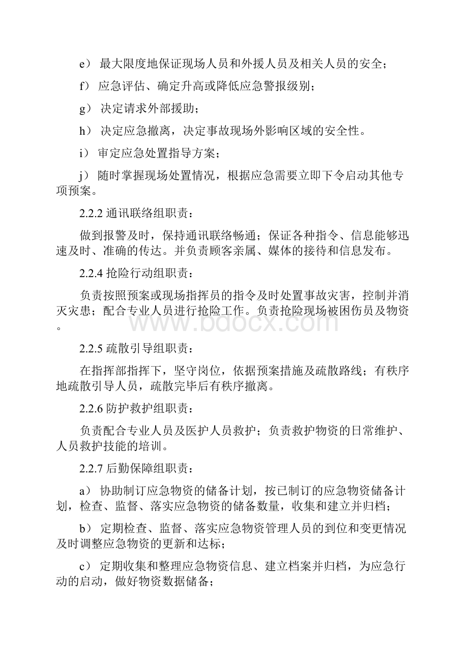 特种设备应急预案专项.docx_第3页