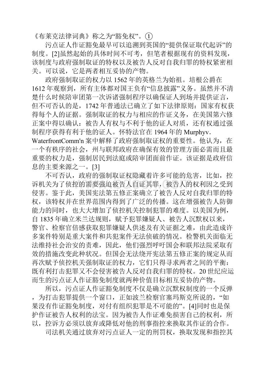 刑事审判前的合作模式以污点证人作证豁免制度为讨论范例1.docx_第2页