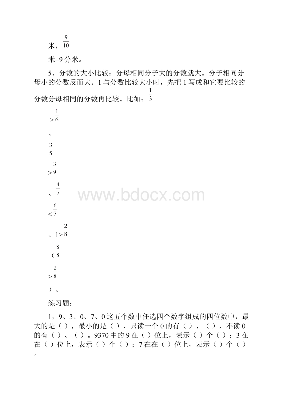 数的认识.docx_第3页