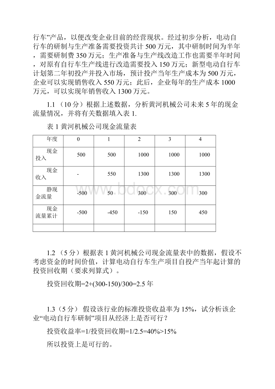 项目管理答案.docx_第2页