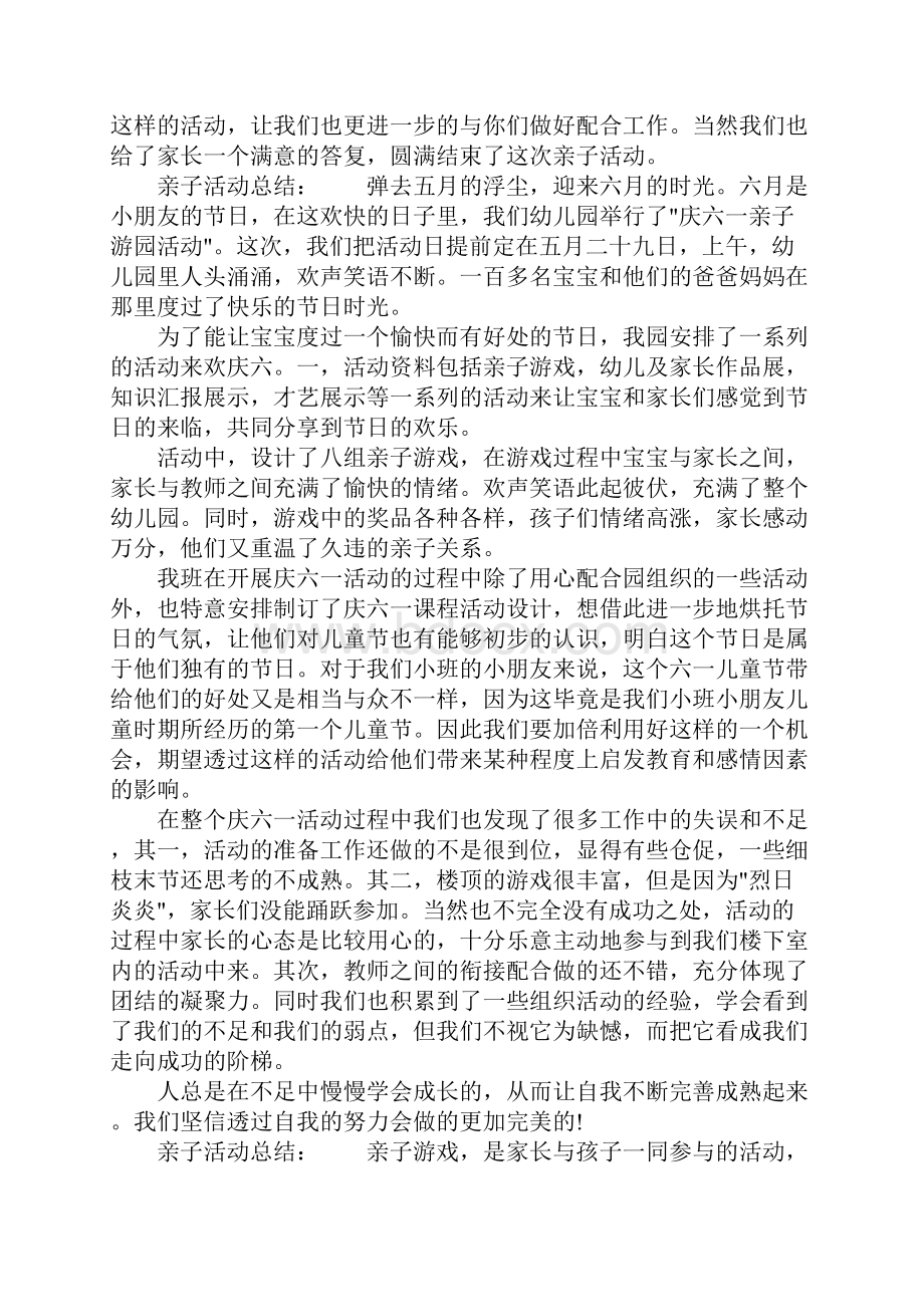 亲子活动总结优秀范文Word文档格式.docx_第2页