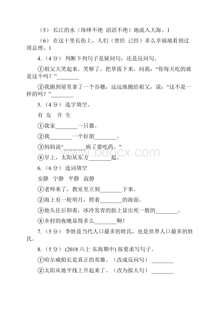 赤峰市四年级上学期语文期中测试题A卷.docx_第2页