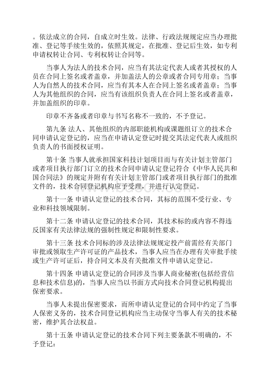 技术合同认定规则国科发政字253号文档格式.docx_第3页