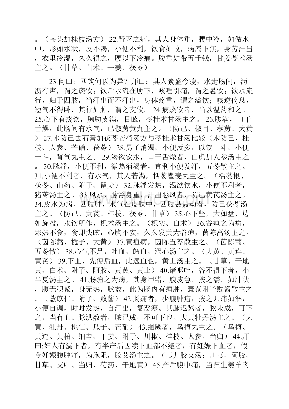 广州中医药大学论坛 金匮要略重要背诵条文.docx_第2页