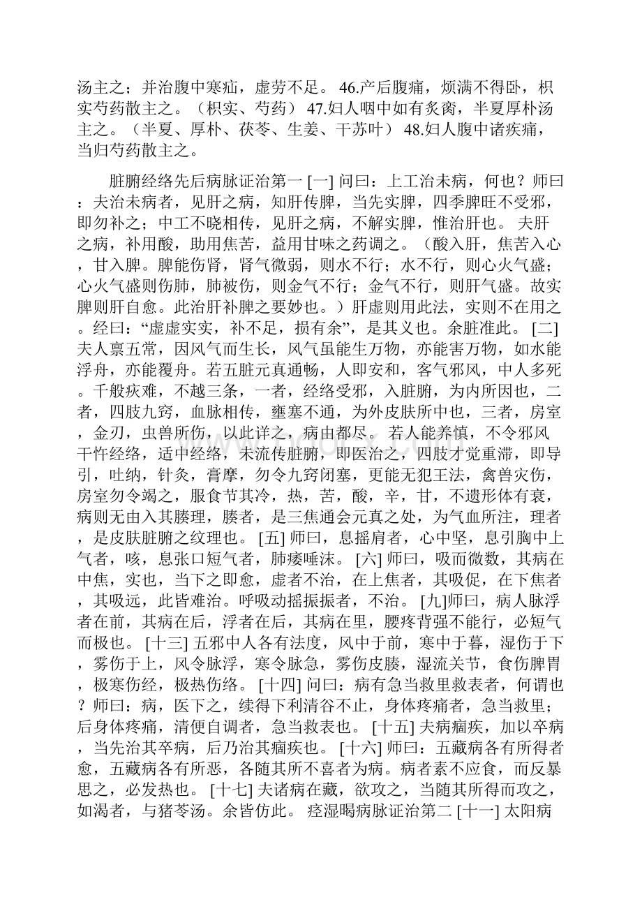 广州中医药大学论坛 金匮要略重要背诵条文.docx_第3页