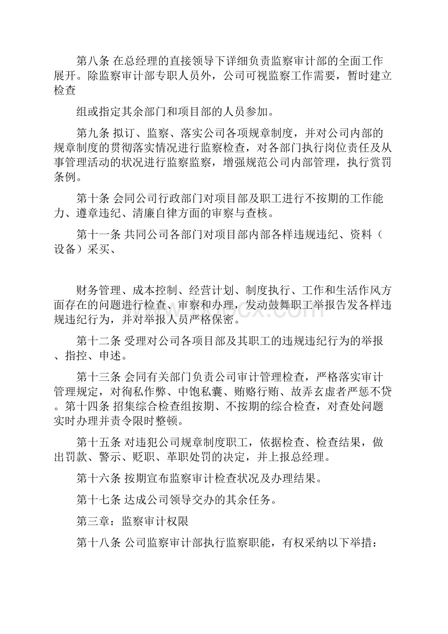 监督部门规章制度Word格式.docx_第2页