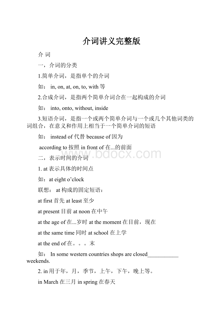 介词讲义完整版Word文件下载.docx