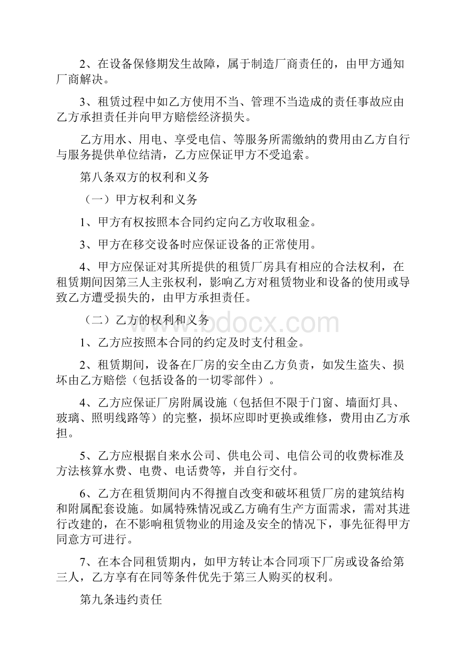 厂房及设备租赁合同完整版.docx_第3页