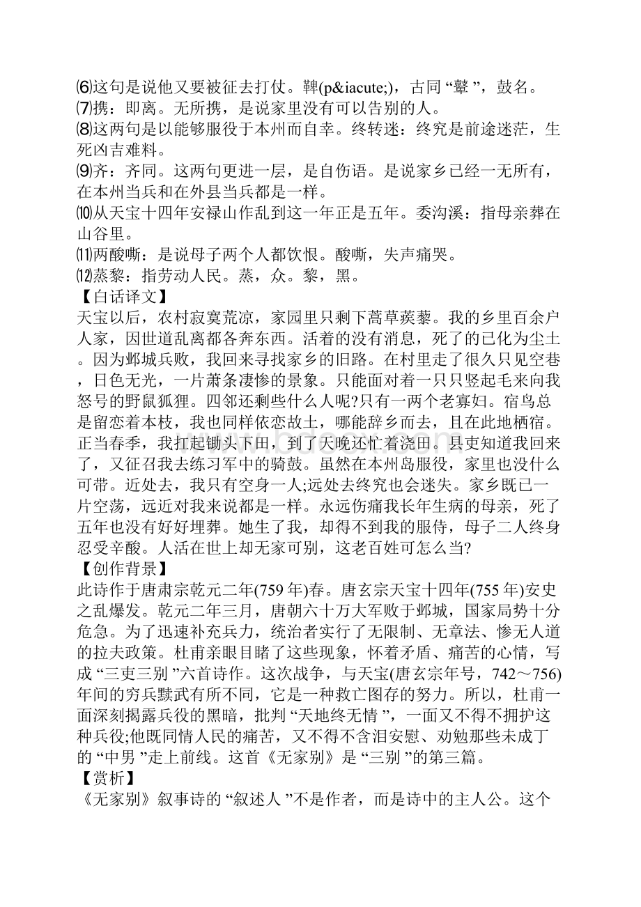 《无家别》杜甫唐诗赏析Word格式文档下载.docx_第2页