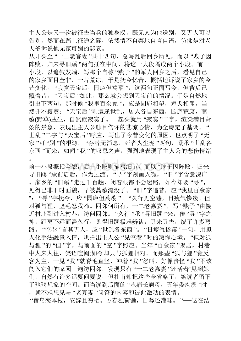 《无家别》杜甫唐诗赏析Word格式文档下载.docx_第3页