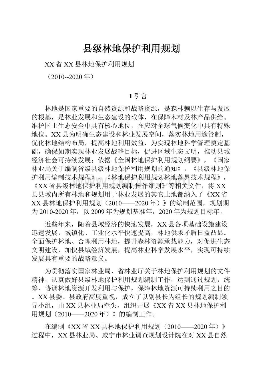 县级林地保护利用规划.docx