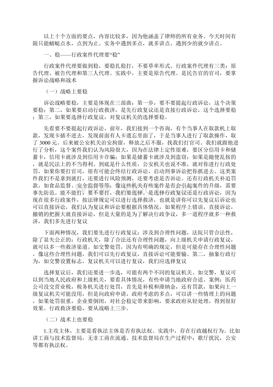 朱加宁律师《律师实务技能十字诀》1讲座主体部分Word文档下载推荐.docx_第2页