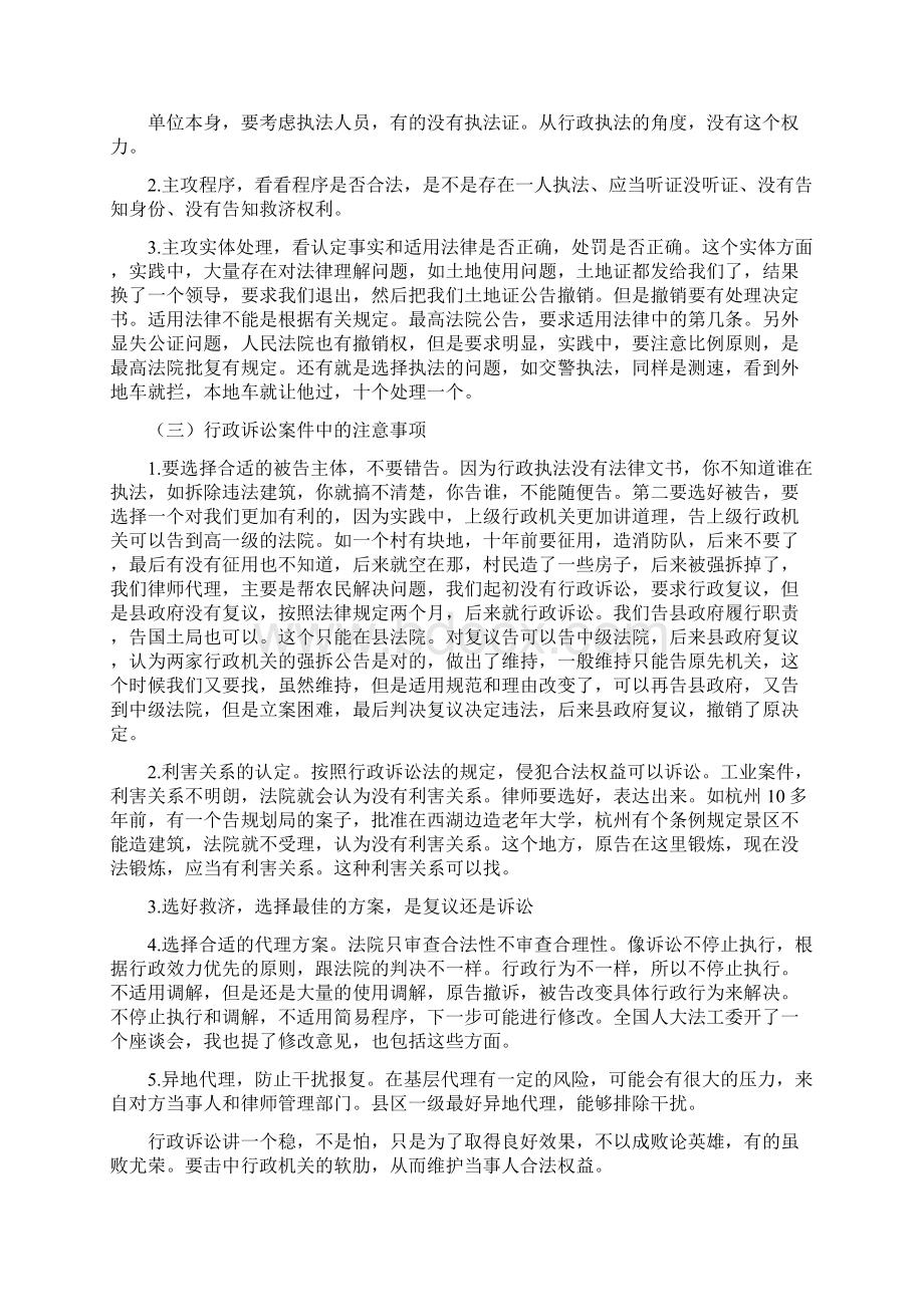 朱加宁律师《律师实务技能十字诀》1讲座主体部分Word文档下载推荐.docx_第3页