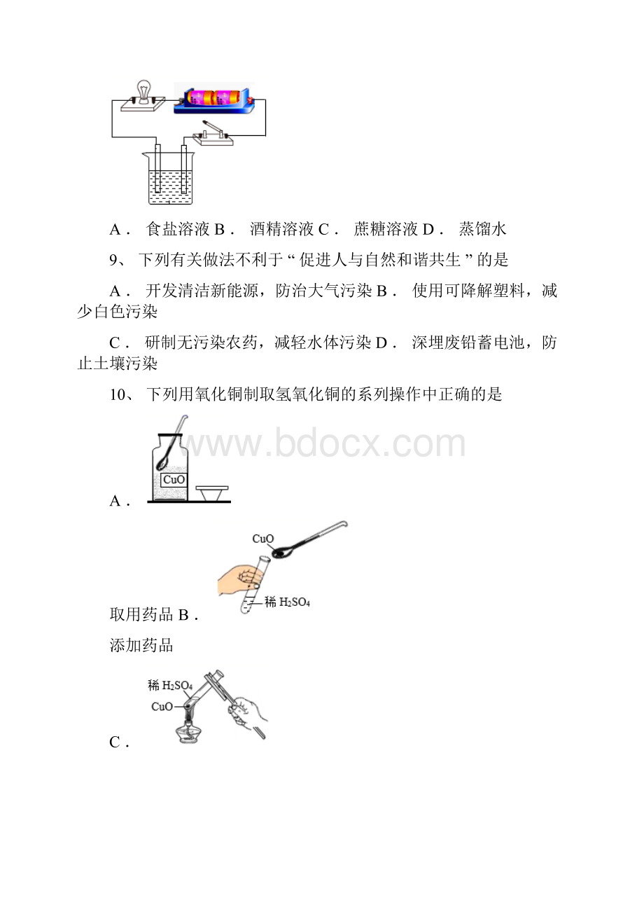 江苏省常州市中考化学真题含答案解析Word下载.docx_第2页