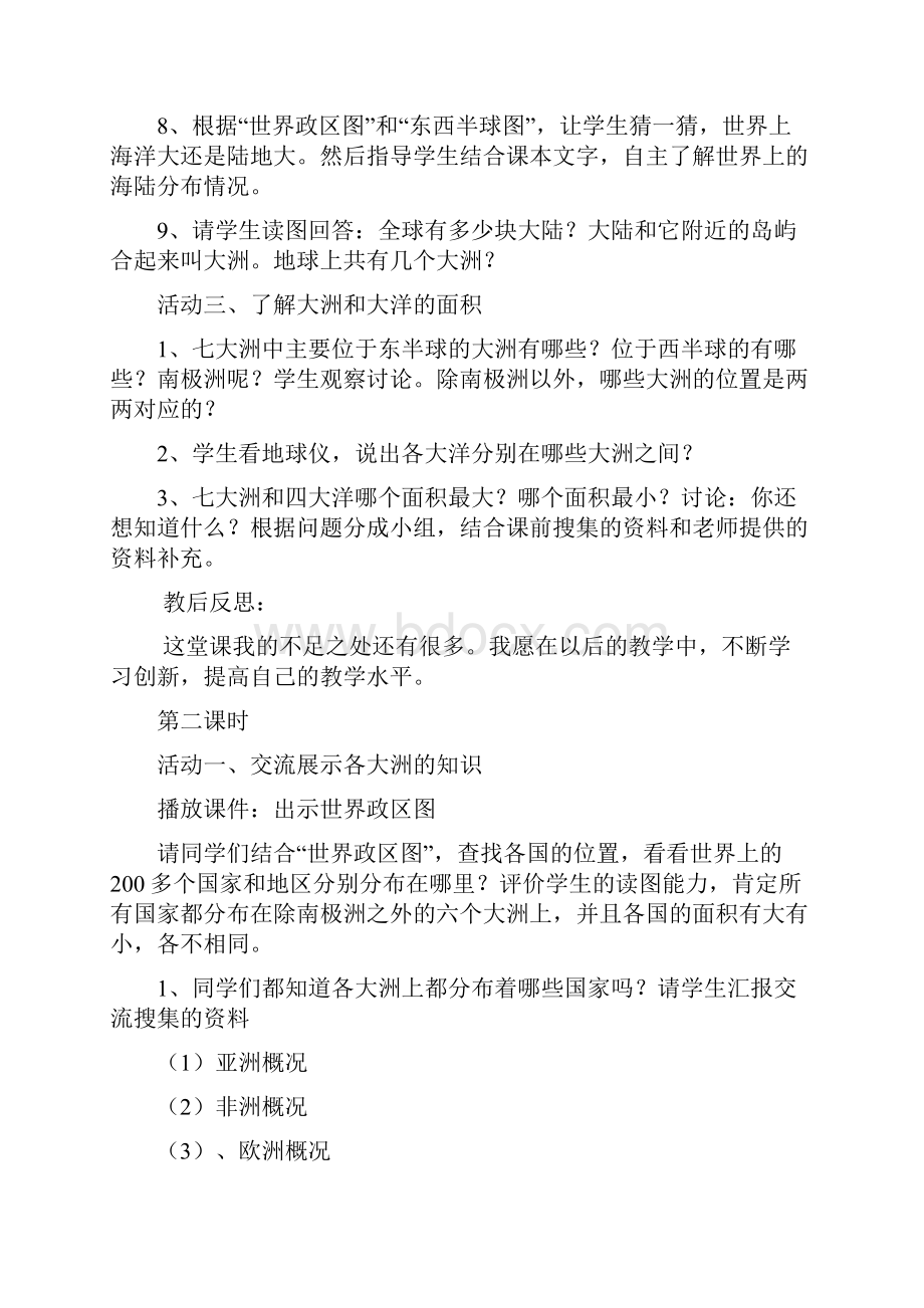 山东人民出版社六年级品德与社会下册教案Word格式文档下载.docx_第3页