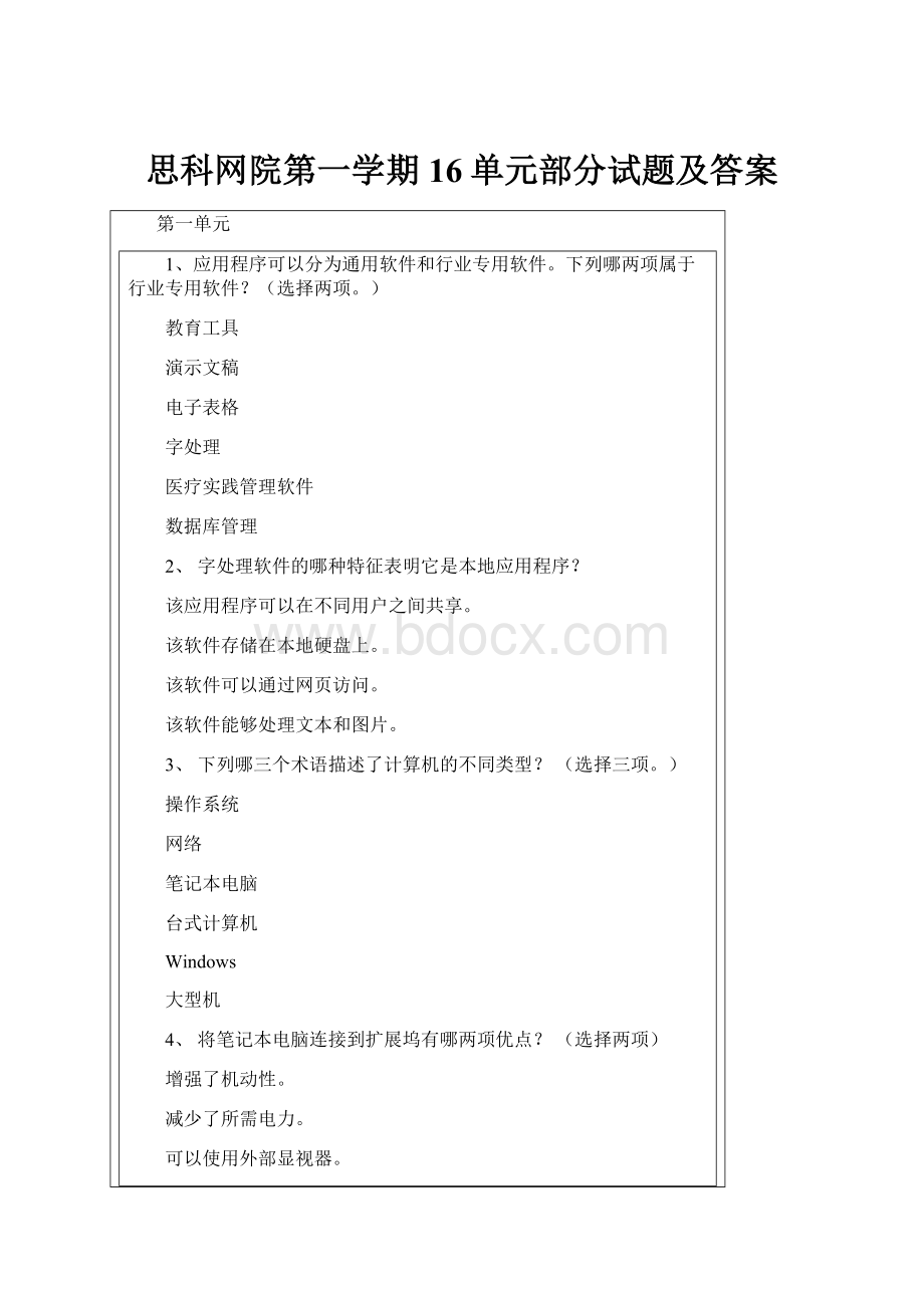 思科网院第一学期16单元部分试题及答案.docx