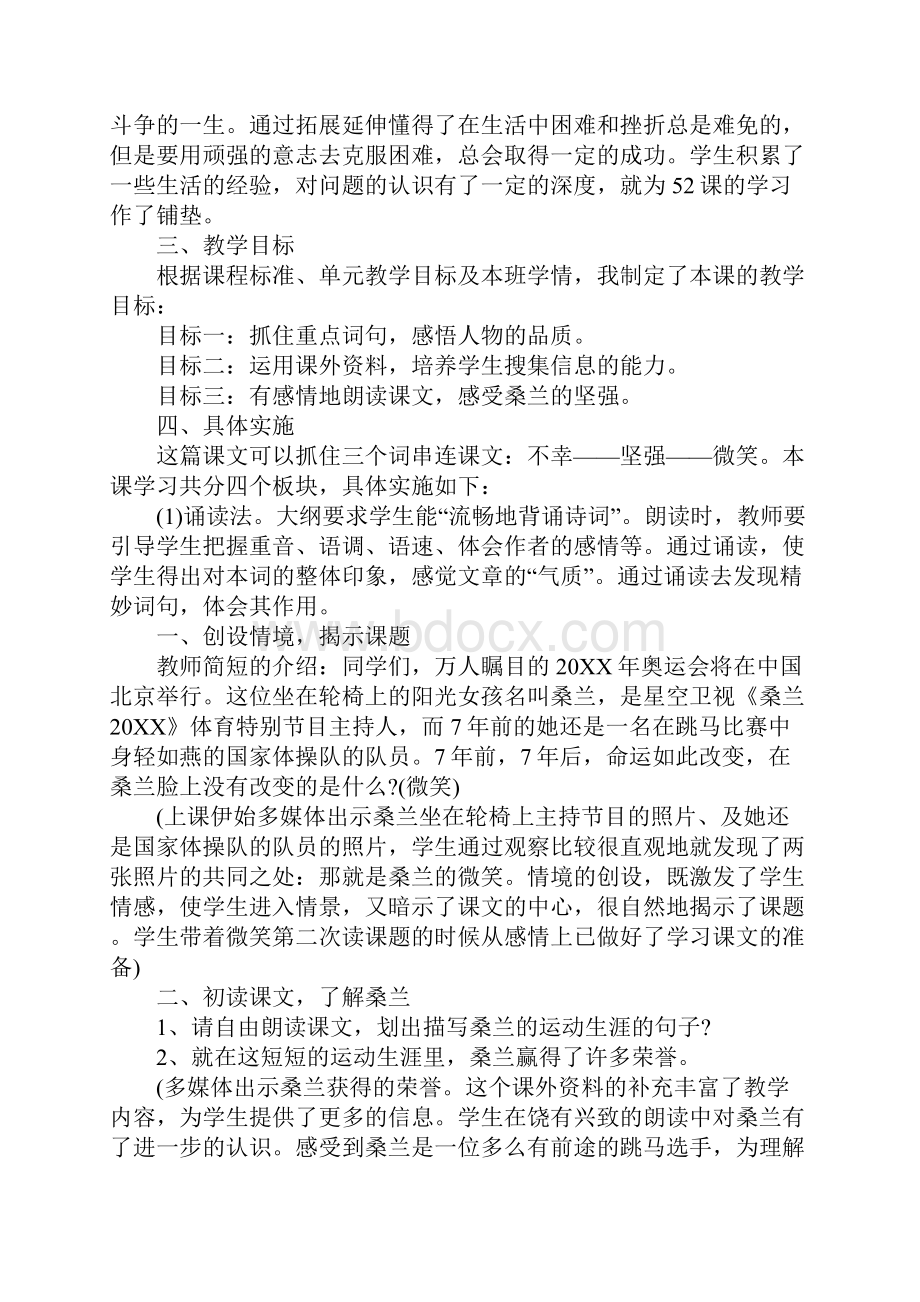 小学语文优秀说课稿《微笑着承受一切》Word文件下载.docx_第2页