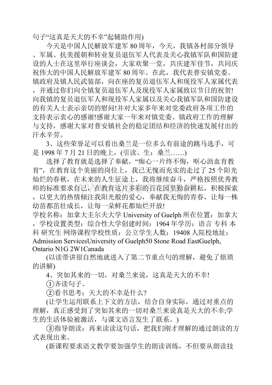 小学语文优秀说课稿《微笑着承受一切》.docx_第3页