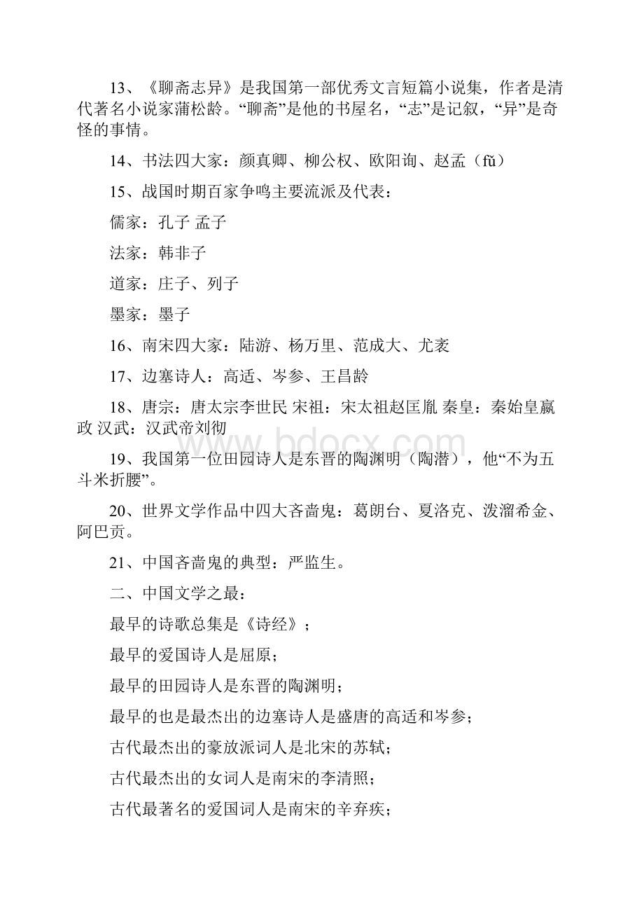 小学初中语文教师招聘考试必备文学常识.docx_第2页