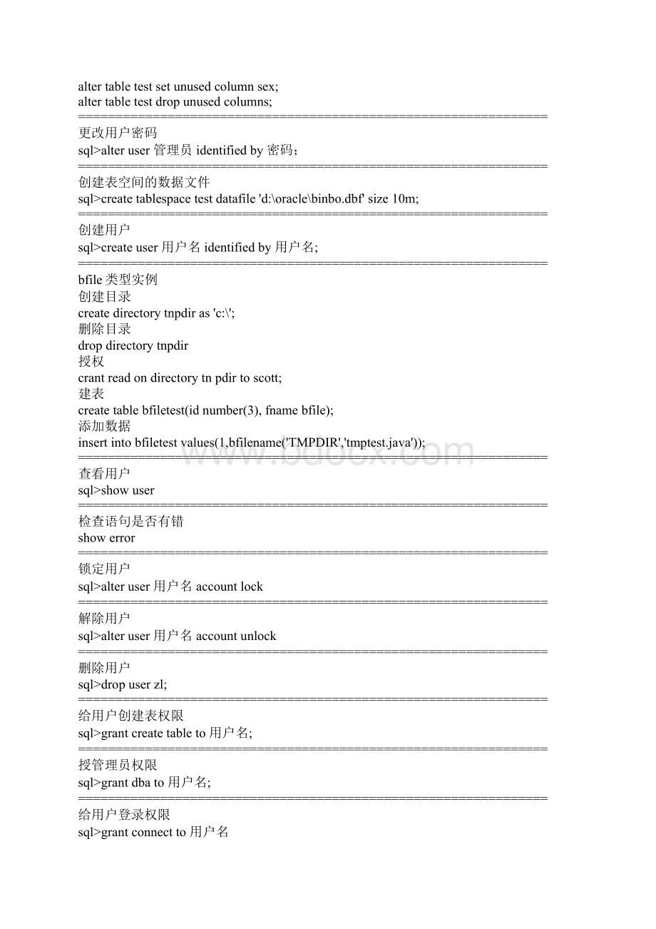 oracle的常用的命令符Word格式文档下载.docx_第2页