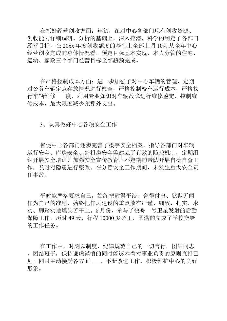 物业项目经理年终述职报告Word文档格式.docx_第2页