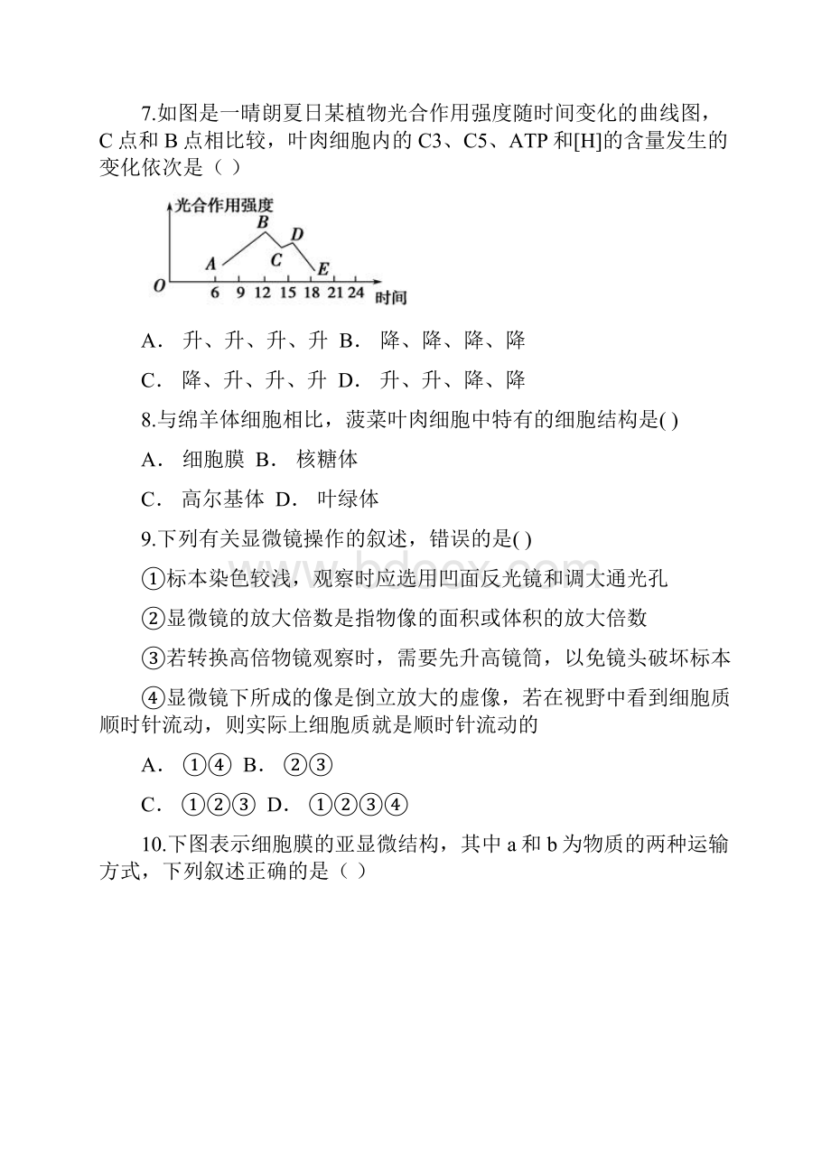 生物必修一精品练习题附答案.docx_第3页