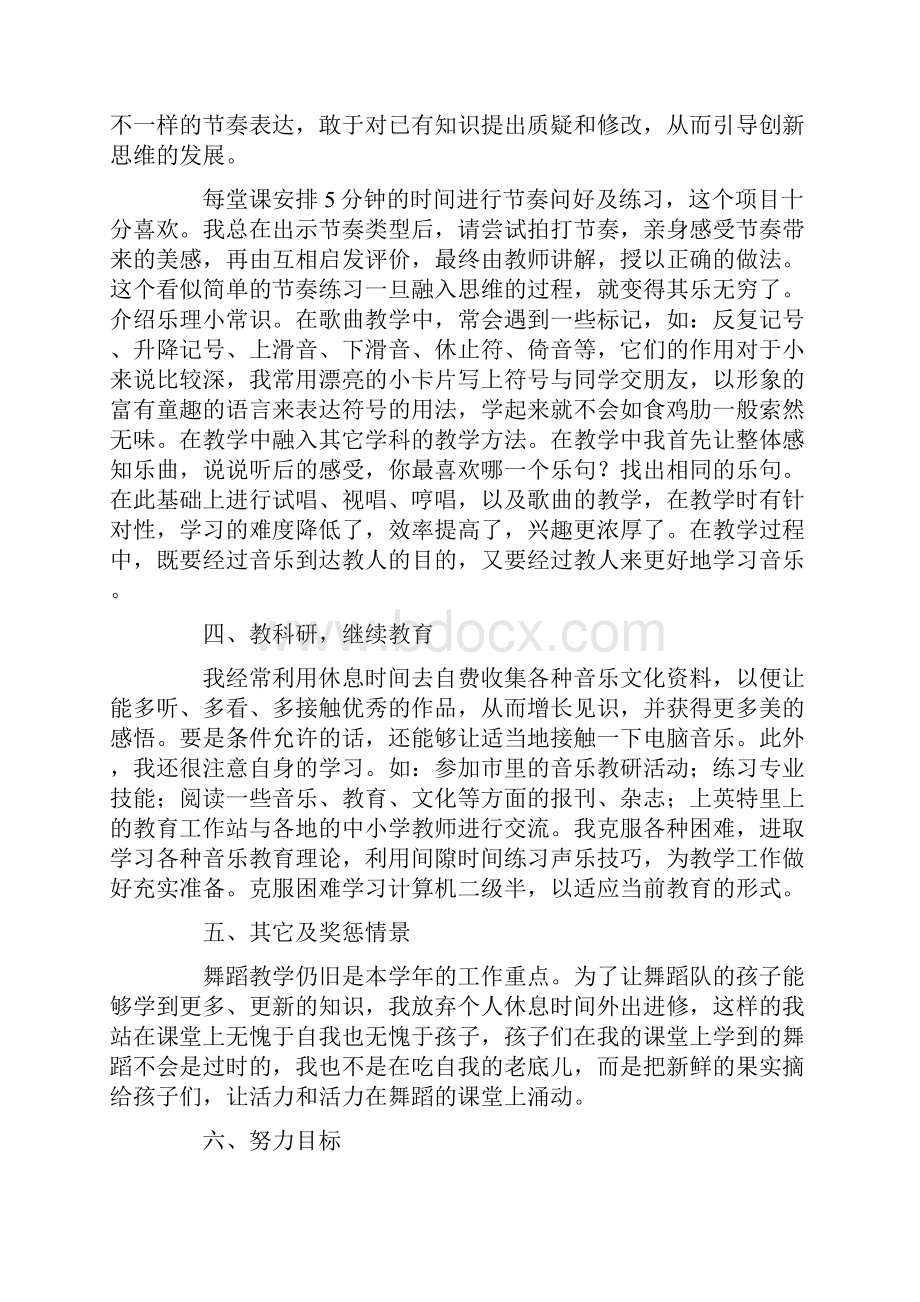 音乐教学总结精选5篇.docx_第3页