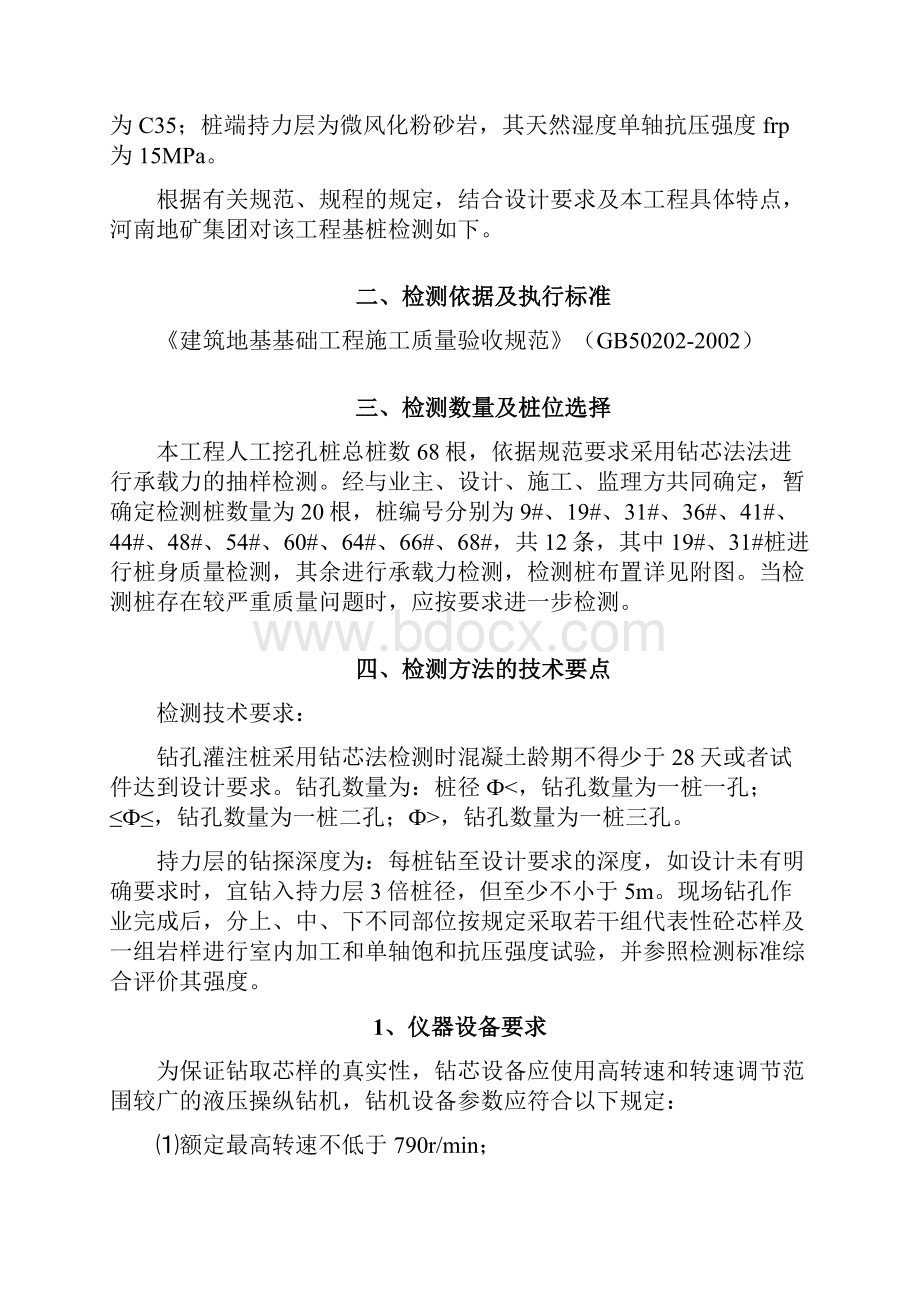 工程基桩检测实施方案 钻芯法.docx_第2页