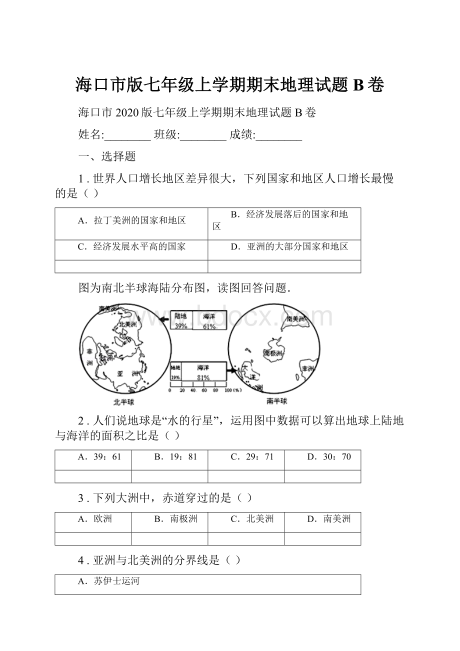 海口市版七年级上学期期末地理试题B卷.docx