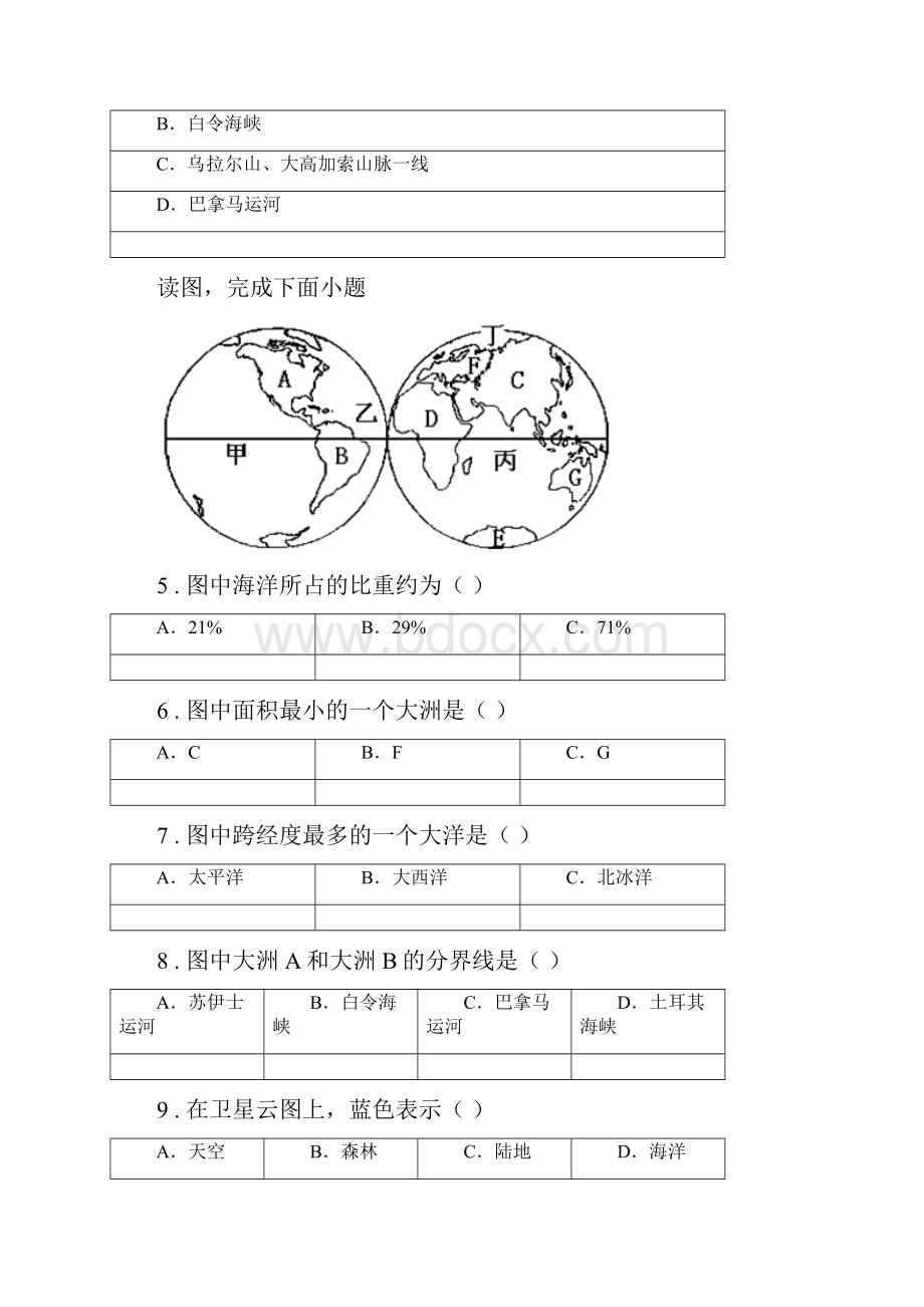 海口市版七年级上学期期末地理试题B卷.docx_第2页