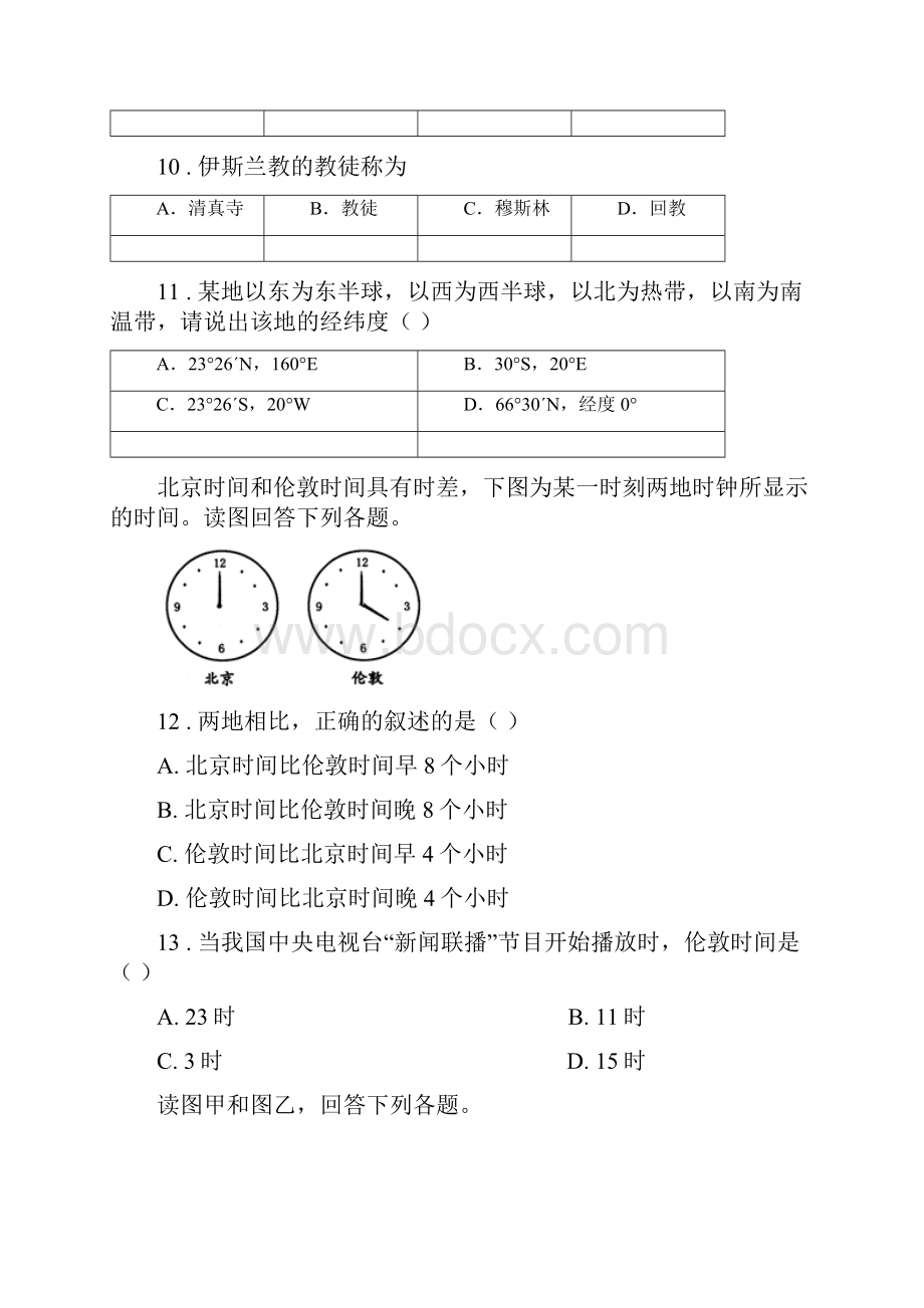 海口市版七年级上学期期末地理试题B卷.docx_第3页