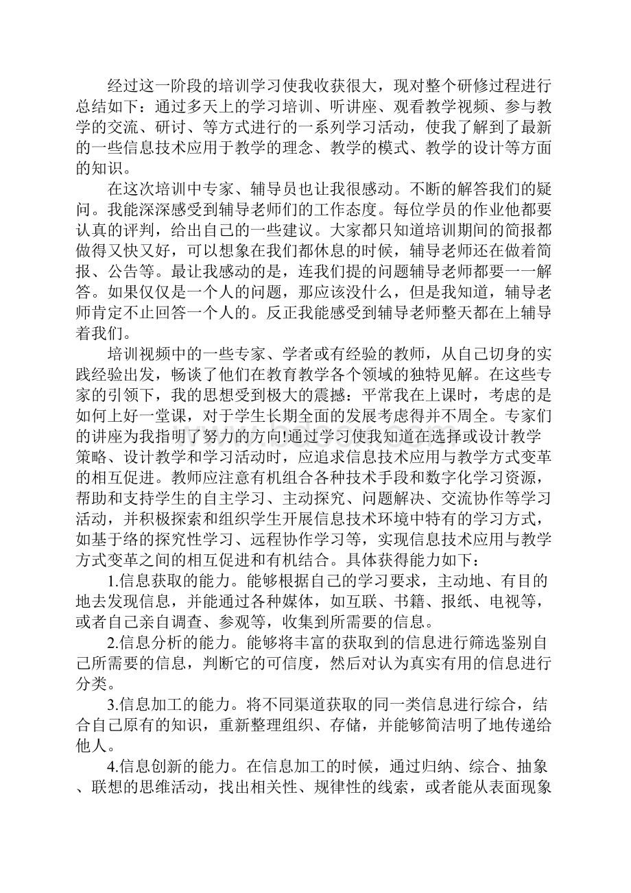 学生自我总结600Word格式文档下载.docx_第3页