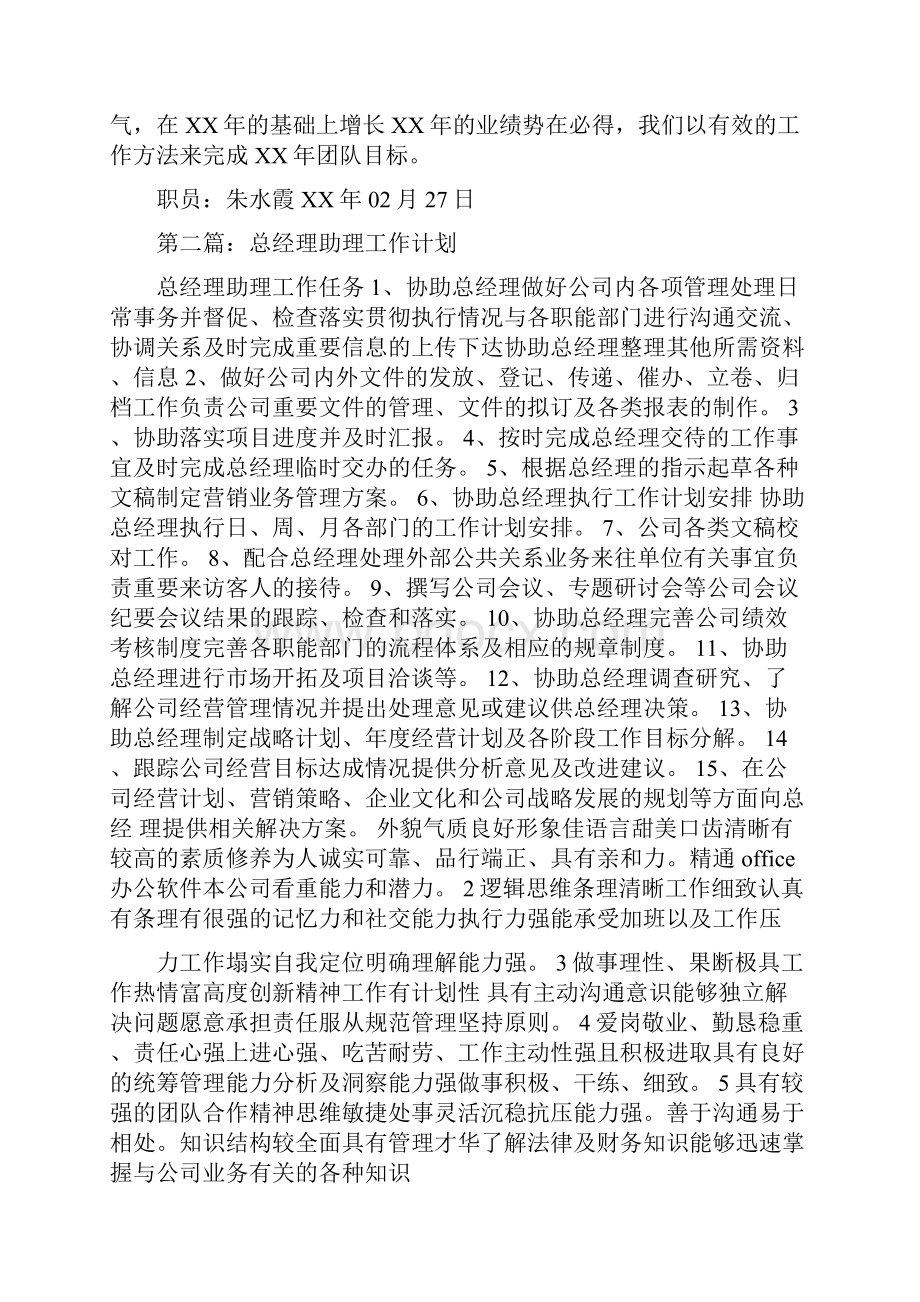 总经理助理工作计划多篇范文.docx_第3页