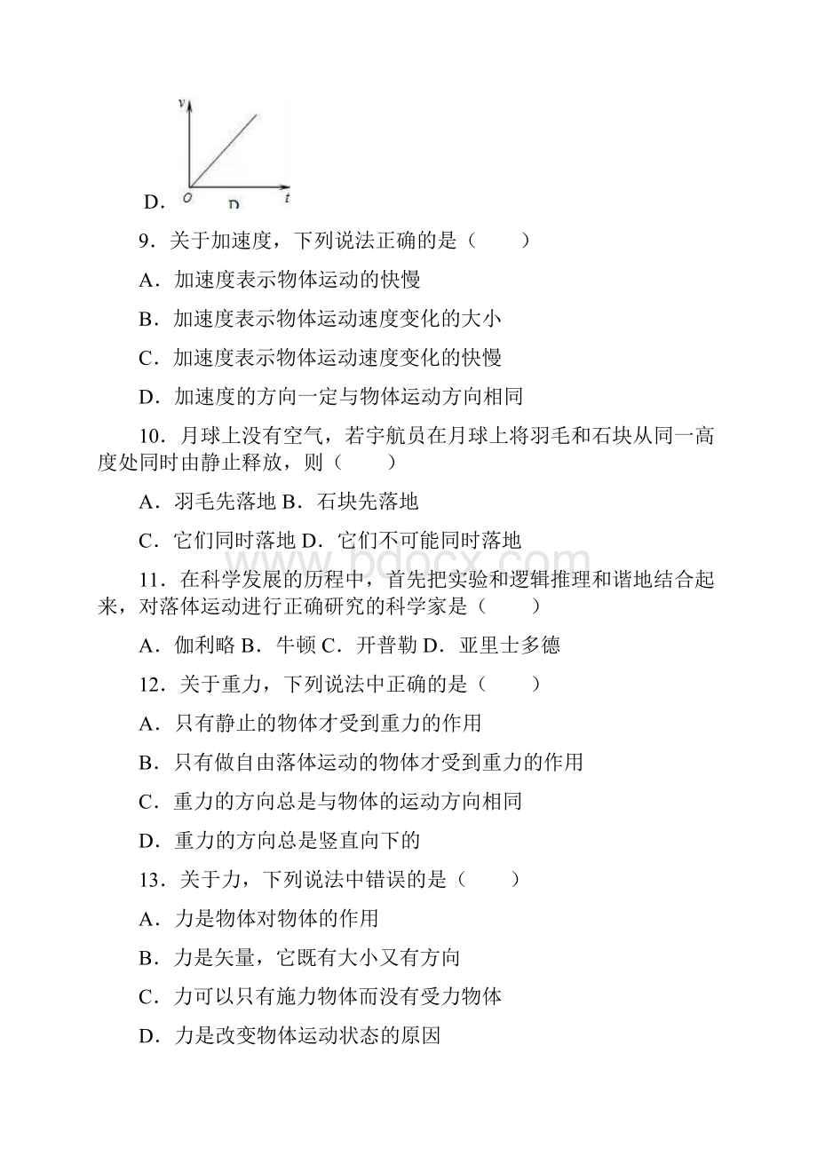 江苏省淮安市淮阴区南陈集中学学年高一上学.docx_第3页